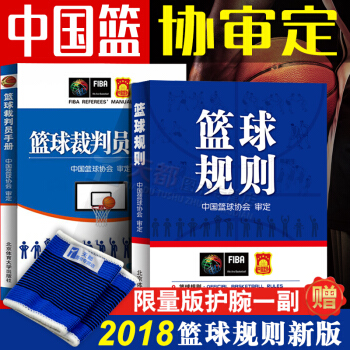 正版 2套2018年新书新 篮球规则+篮球裁判员手册升级版教材篮球规则升级版中国篮球协会审定篮球裁判 pdf epub mobi 电子书 下载