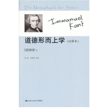 道德形而上学康德张荣中国人民大学出版社考研大中专正版全新9787300168449 pdf epub mobi 电子书 下载