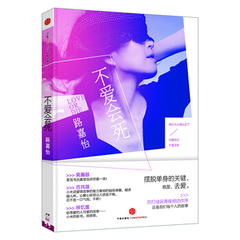 不爱会死 9787508641690 pdf epub mobi 电子书 下载
