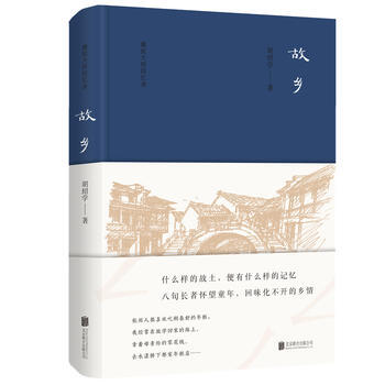 正版 建築大師迴憶錄:故鄉 鬍紹學 9787559607904