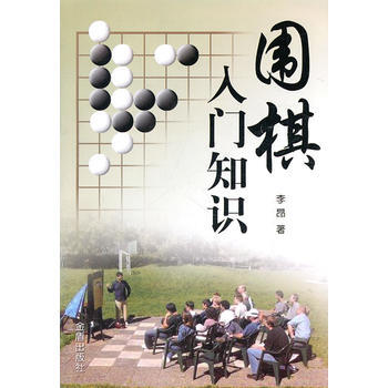 正版 围棋入门知识 9787508266848 李昂 金盾出版社 pdf epub mobi 电子书 下载