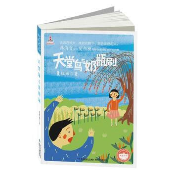 颱灣兒童文學館 城南書坊——天堂鳥與奶瓶刷9787539556574 福建少年兒童齣版社 pdf epub mobi 電子書 下載