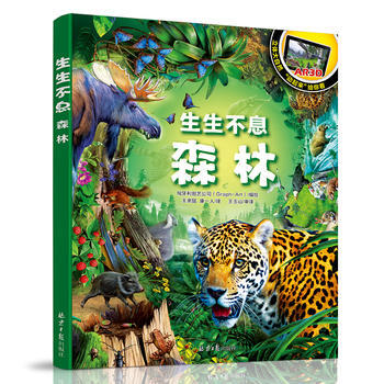 正版 生生不息:森林 匈牙利圖藝公司繪 9787547722213