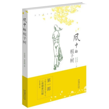 風中的梔子樹安裵智,薛俊強文化藝術齣版社正版全新9787503962196 pdf epub mobi 電子書 下載