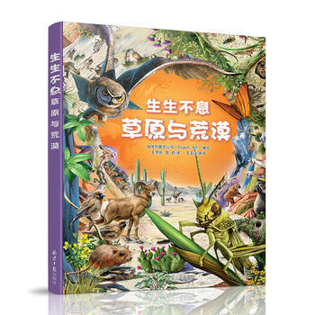 正版 生生不息：草原與荒漠 匈牙利圖藝公司繪 9787547722220 pdf epub mobi 電子書 下載