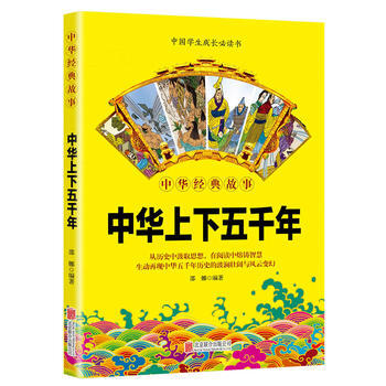 正版 华夏墨香 中华上下五千年--中华国学经典精粹 邵娜 9787559602534 pdf epub mobi 电子书 下载