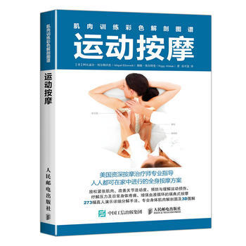 正版 肌肉训练彩色解剖图谱：运动按摩 【美】阿比盖尔·埃尔斯沃思(Abigail Ell pdf epub mobi 电子书 下载