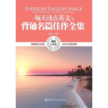 英漢對照:每天讀點英文背誦名篇佳作全集 pdf epub mobi 電子書 下載