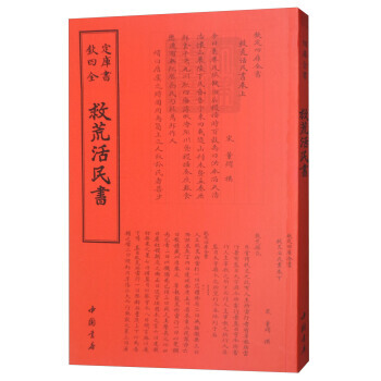 四库全书政书类救荒活民书 pdf epub mobi 电子书 下载