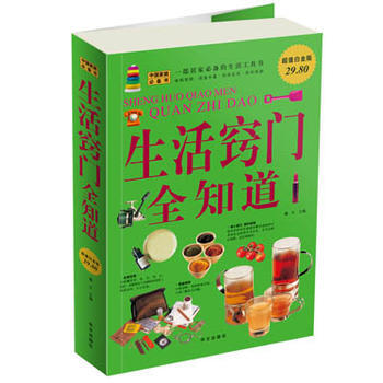 生活竅門全知道(超值白金版) 9787507528091 pdf epub mobi 電子書 下載