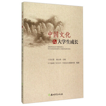 中国文化与大学生成长 9787553636382 pdf epub mobi 电子书 下载