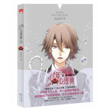 少年心理师II 9787549223527 pdf epub mobi 电子书 下载