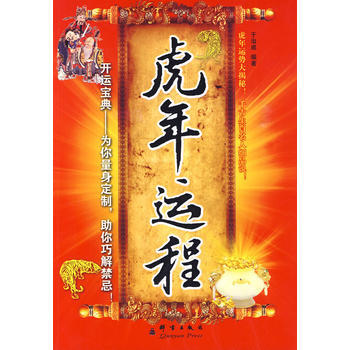 虎年运程 于治成著 9787802560604 pdf epub mobi 电子书 下载