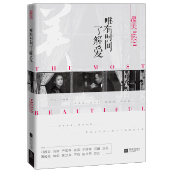 美 唯有时间了解爱 9787539966342 pdf epub mobi 电子书 下载