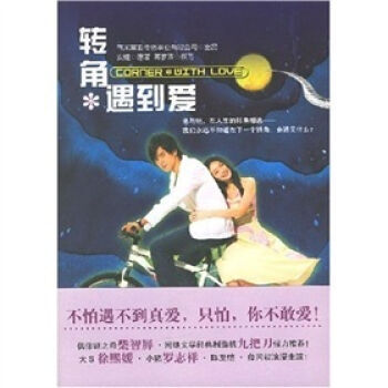 转角 遇到爱 9787020061556 pdf epub mobi 电子书 下载