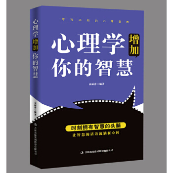 心理學增加你的智慧 pdf epub mobi 電子書 下載