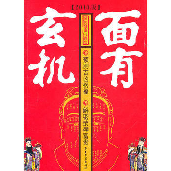 正版 预测健康与成功--面有玄机 水成冰著 9787801745392 pdf epub mobi 电子书 下载