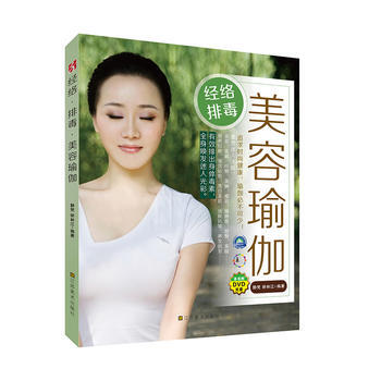 经络排毒美容瑜伽 9787534457166 pdf epub mobi 电子书 下载