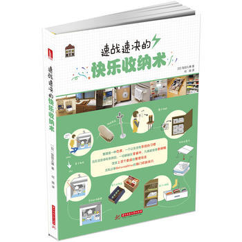 悅 生活:速戰速決的快樂收納術 9787568017008 pdf epub mobi 電子書 下載