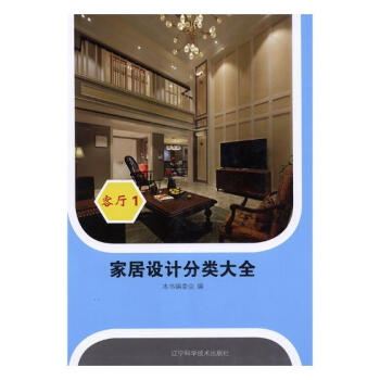 傢居設計分類大全:1:客廳 傢居 書籍 pdf epub mobi 電子書 下載