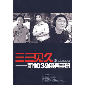 三三見久－新1039服務手冊 王為,武軍,林賀 9787114080456 pdf epub mobi 電子書 下載