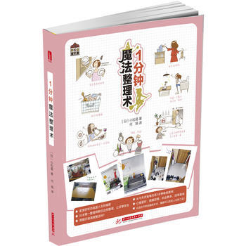 悅 生活:1分鍾魔法整理術 9787568016995 pdf epub mobi 電子書 下載