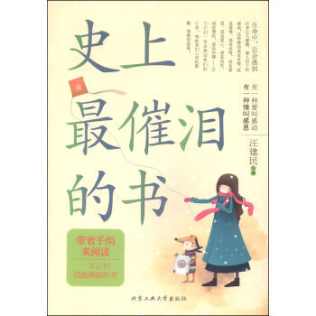 史上催淚的書 9787563938513 pdf epub mobi 電子書 下載