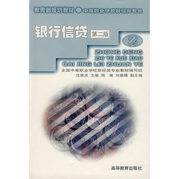 银行信贷(第二版) 9787040094879 pdf epub mobi 电子书 下载