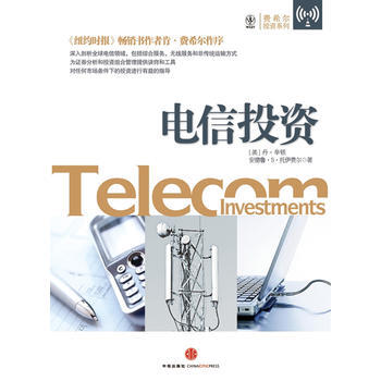 电信投资 9787508637891 pdf epub mobi 电子书 下载