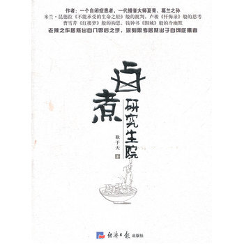 卤煮研究生院 9787802573291 pdf epub mobi 电子书 下载