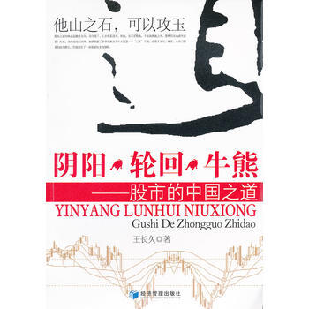 阴阳 轮回 牛熊 9787509619988 pdf epub mobi 电子书 下载