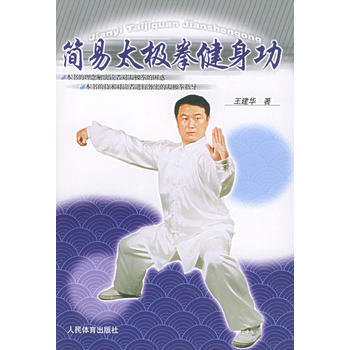 简易太极拳健身功 王建华 9787500924692 pdf epub mobi 电子书 下载