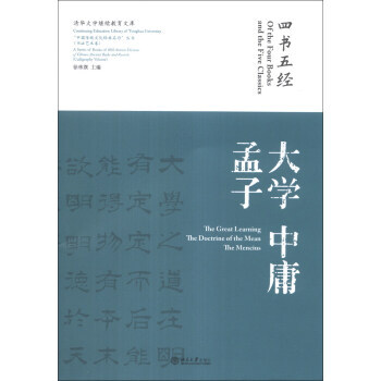 “中国传统文化经典名句”丛书 书法艺术卷：四书五经 大学 中庸 孟子 9787301227 pdf epub mobi 电子书 下载