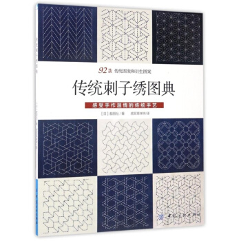 正版谢赫传统刺子绣图典日本靓丽社虎耳草咩咩中国纺织出版社教材9787518034420 pdf epub mobi 电子书 下载