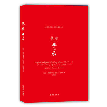 正版 优雅 9787544763653 (法)达里奥,龚橙 译林出版社 pdf epub mobi 电子书 下载