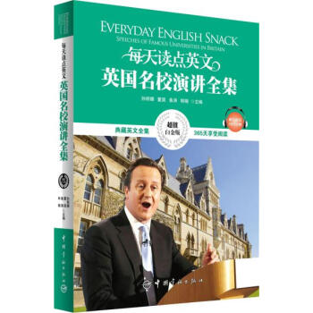 英漢對照 每天讀點英文 英國名校演講全集附全書MP3音頻下載 pdf epub mobi 電子書 下載