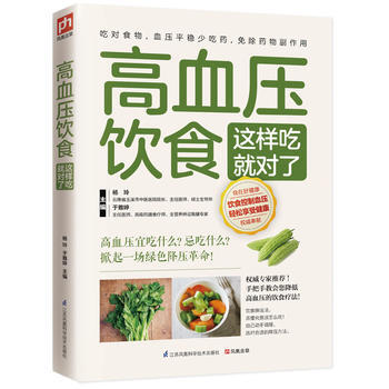 高血壓飲食這樣吃就對瞭 楊玲, 於雅婷 鳳凰含章 齣品 pdf epub mobi 電子書 下載