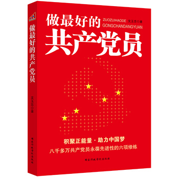 做好的党员 9787515007380 pdf epub mobi 电子书 下载