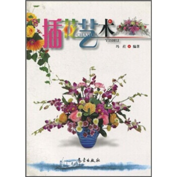 插花藝術 9787502946784 pdf epub mobi 電子書 下載