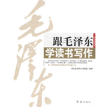 跟毛學讀書寫作 pdf epub mobi 電子書 下載