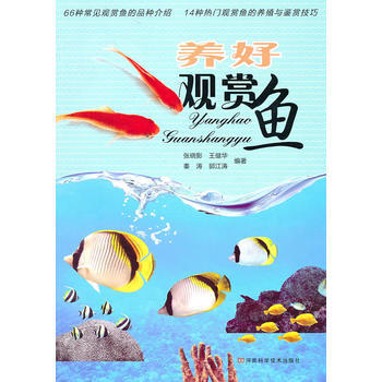 養好觀賞魚 9787534945212 pdf epub mobi 電子書 下載