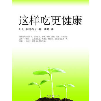 這樣吃更健康 pdf epub mobi 電子書 下載