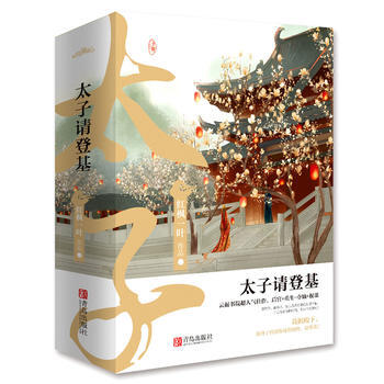 正版丰太子请登基(全三册)9787555241065红枫一叶 pdf epub mobi 电子书 下载