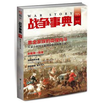 战争事典024 指文烽火工作室 pdf epub mobi 电子书 下载