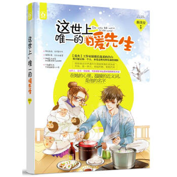 这世上，的暖先生 9787539979946 pdf epub mobi 电子书 下载