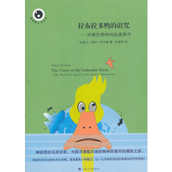 拉布拉多鴨的詛咒—對瀕危物種的執著探尋 pdf epub mobi 電子書 下載