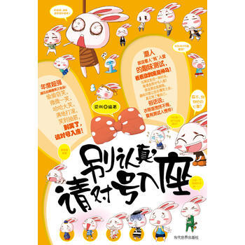 别认真，请对号入座 9787509008607 pdf epub mobi 电子书 下载