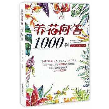 正版 養花問答1000例 pdf epub mobi 電子書 下載