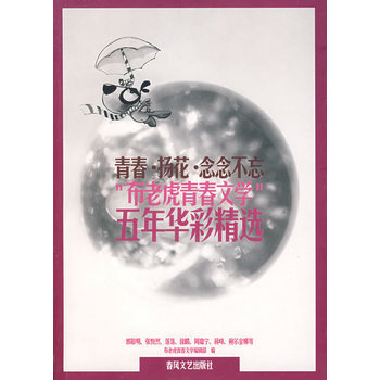 青春扬花念念不忘 郭敬明 9787531332152 pdf epub mobi 电子书 下载