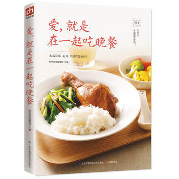 爱，就是在一起吃晚餐 杨桃美食编辑部 凤凰含章 出品 pdf epub mobi 电子书 下载